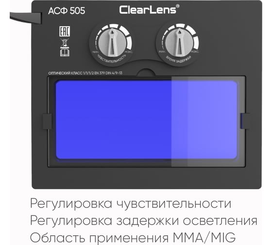 Маска сварщика хамелеон COMFORT АСФ 505 синий глянец Start 51ST505BK