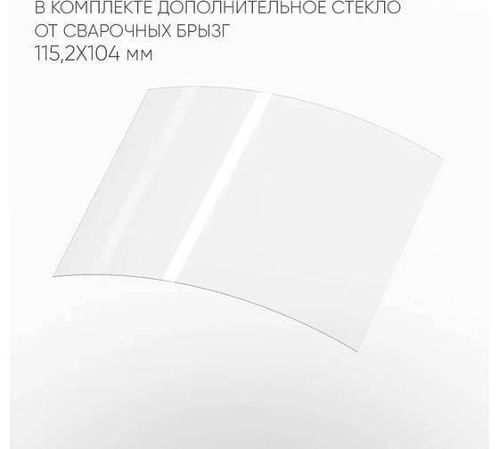 Комплект стекол для маски хамелеон (5 шт; 115.2x104 мм) Start 55ST1152P5