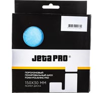 Диск с гладкой поверхностью (150x30 мм; мягкий; синий) Jeta PRO 5872314/J