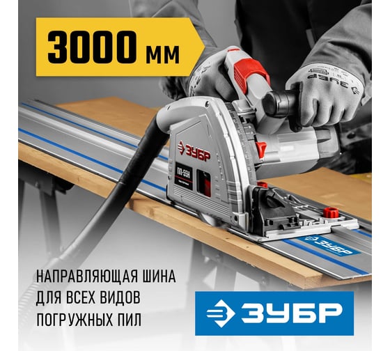 Направляющая шина ЗУБР ППШ-300 3000 мм 32332-3