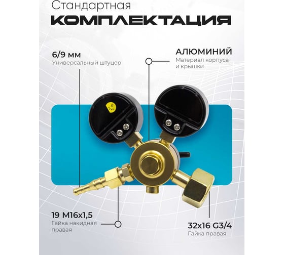 Редуктор углекислотный УР-6-5AL Оберон N4140