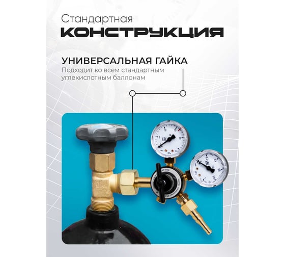 Редуктор углекислотный УР-6-5AL Оберон N4140