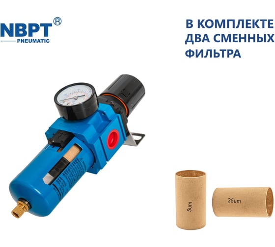 Фильтр влагоотделитель NBPT с регулятором AW4000-G1/2 N (5 Мкм) 77393 1