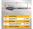 Бор-фреза TIGER Cut твердосплавная F 1225 M 06 6012250206 5