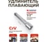 Удлинитель плавающий Forsage 125мм 1/2" F-8044125W(8275) 2