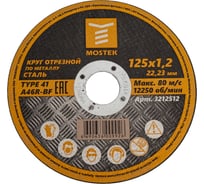 Круг отрезной по металлу T41 (5 шт; 125х1.2х22.2 мм) (сталь) MOSTEK 3212512