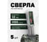 Сверло по металлу Rockforce 12мм HSS(5шт), в пластиковом футляре RF-DSP120(29172) 2