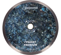 Диск алмазный отрезной TRIO-DIAMOND 230х25.4 Сплошной Гранит Premium GP376