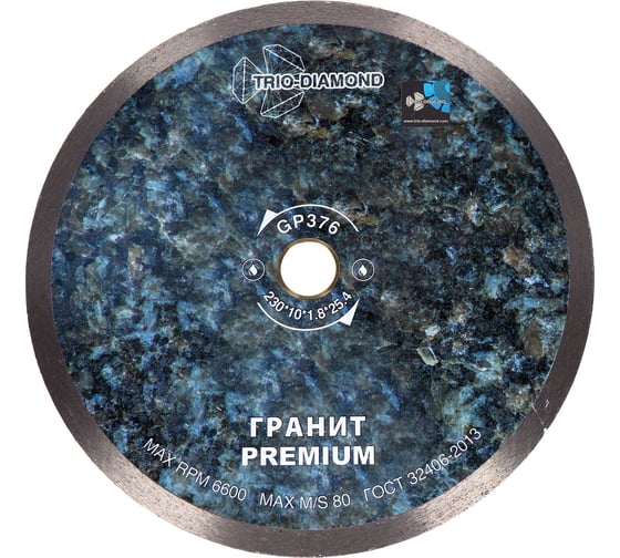 Диск алмазный отрезной TRIO-DIAMOND 230х25.4 Сплошной Гранит Premium GP376 1
