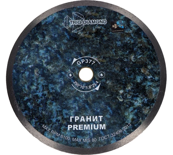Диск алмазный отрезной TRIO-DIAMOND 250х25.4 Сплошной Гранит Premium GP377 1