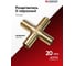 Разветвитель X-образный Forsage елочка 20мм F-E102-4/8(26660) 2