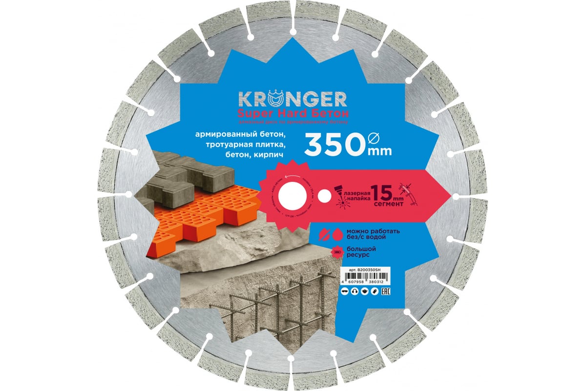 Алмазный сегментный диск по армированному бетону Beton Super Hard  (350х15х25.4) Kronger B200350SH - выгодная цена, отзывы, характеристики,  фото - купить в Москве и РФ