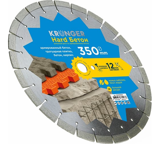 Алмазный сегментный диск по бетону Beton Hard (350x3.5х12х25.4) Kronger B200350H