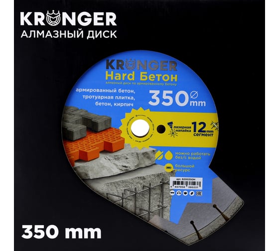 Алмазный сегментный диск по бетону Beton Hard (350x3.5х12х25.4) Kronger B200350H