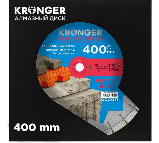 Алмазный диск по высокоармированному бетону Kronger Laser Beton Super Hard 400 x 15 x 25.4 мм B200400SH