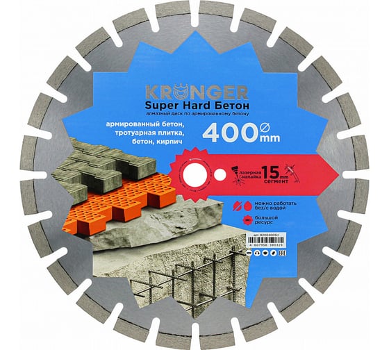 Алмазный диск по высокоармированному бетону Kronger Laser Beton Super Hard 400 x 15 x 25.4 мм B200400SH