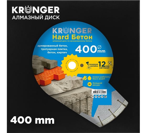 Алмазный сегментный диск по бетону Beton Hard (400х12х25.4) Kronger B200400H