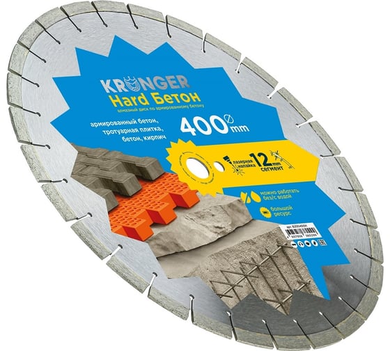 Алмазный сегментный диск по бетону Beton Hard (400х12х25.4) Kronger B200400H