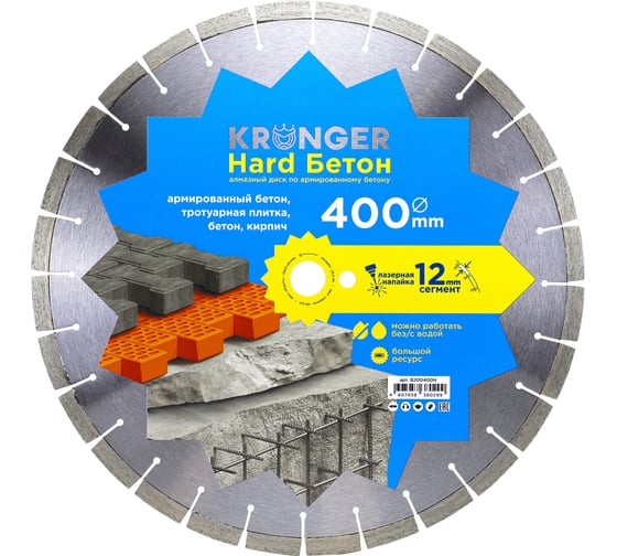 Алмазный сегментный диск по бетону Beton Hard (400х12х25.4) Kronger B200400H