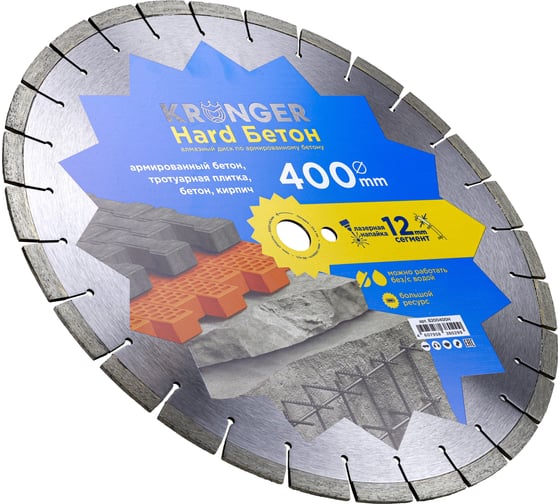 Алмазный сегментный диск по бетону Beton Hard (400х12х25.4) Kronger B200400H
