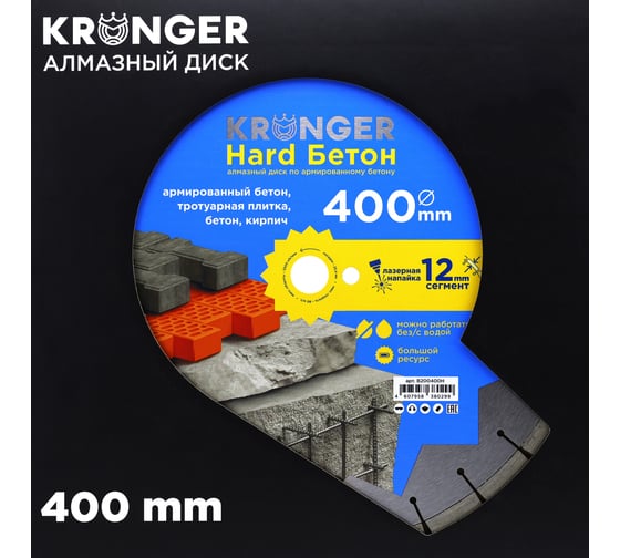 Алмазный сегментный диск по бетону Beton Hard (400х12х25.4) Kronger B200400H