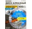 Алмазный сегментный диск по бетону Kronger Laser Beton Hard 400х12х25.4 Beton Hard B200400H 2