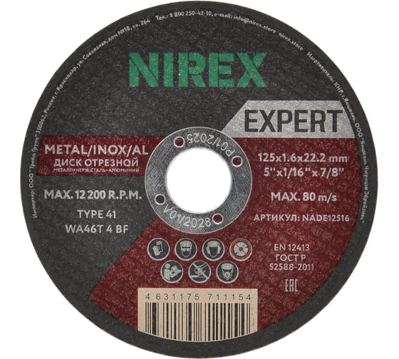 Диск абразивный Expert NIREX 125x1.6x22.2 метал/нерж/алюм NADE12516 1