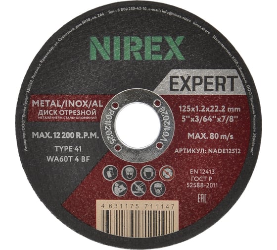 Диск абразивный Expert NIREX 125x1.2x22.2 метал/нерж/алюм NADE12512 1