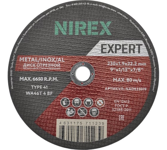 Диск абразивный Expert NIREX 230x1.9x22.2 метал/нерж/алюм NADE23019 1