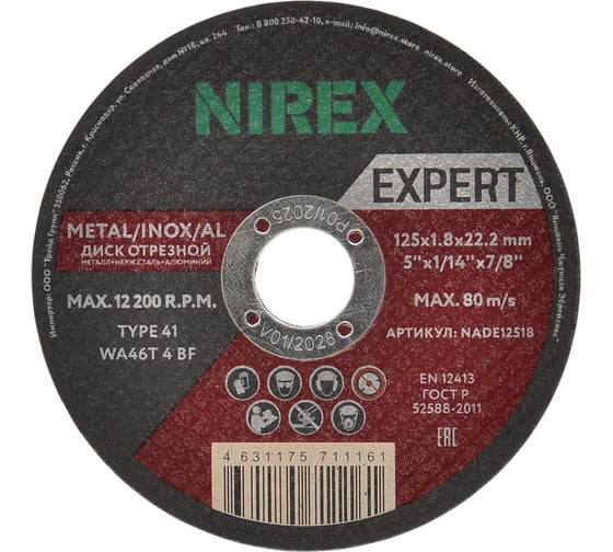 Диск абразивный Expert NIREX 125x1.8x22.2 метал/нерж/алюм NADE12518 1