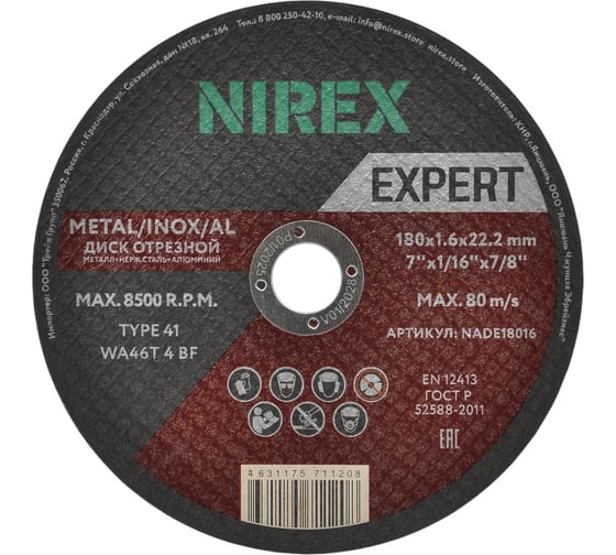 Диск абразивный Expert NIREX 180x1.6x22.2 метал/нерж/алюм NADE18016 1