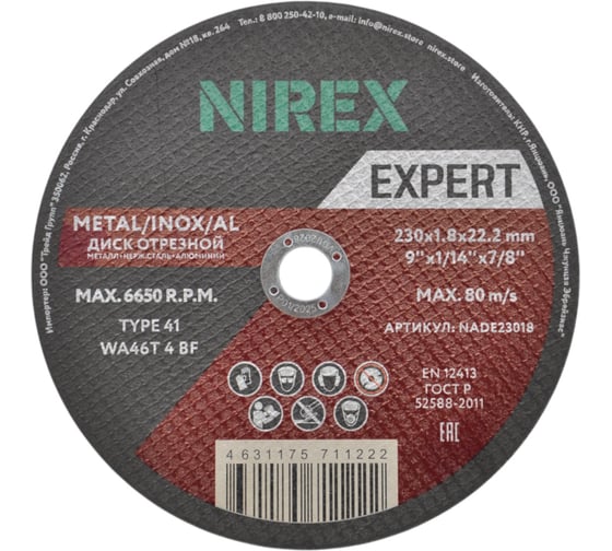 Диск абразивный Expert NIREX 230x1.8x22.2 метал/нерж/алюм NADE23018 1