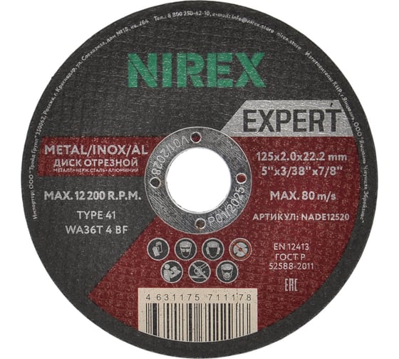 Диск абразивный Expert NIREX 125x2.0x22.2 метал/нерж/алюм NADE12520 1