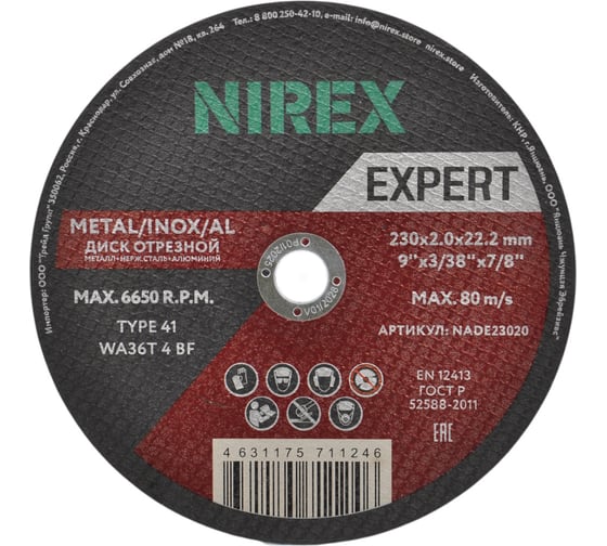 Диск абразивный Expert NIREX 230x2.0x22.2 метал/нерж/алюм NADE23020 1