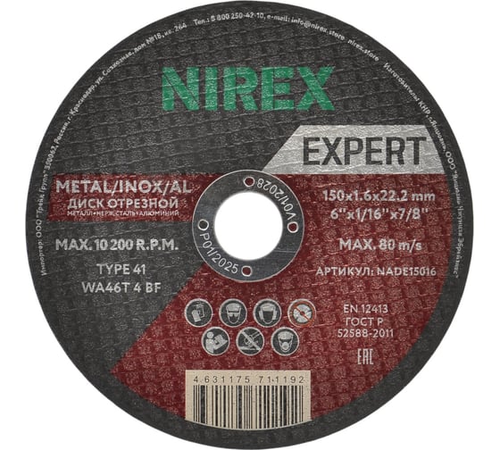 Диск абразивный Expert NIREX 150x1.6x22.2 метал/нерж/алюм NADE15016 1