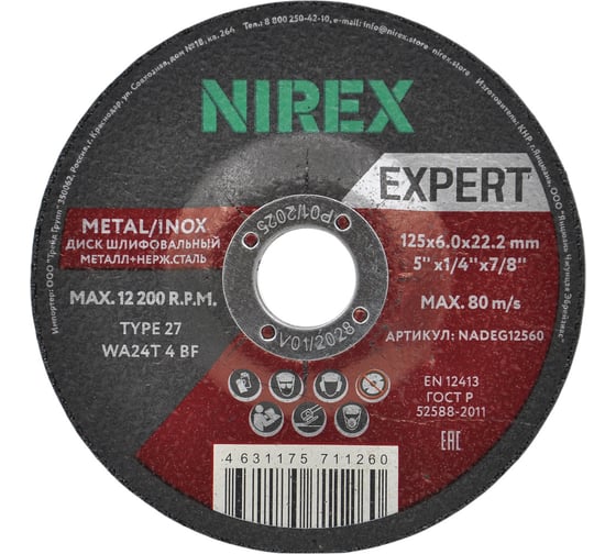 Диск абразивный Expert NIREX 125x6.0x22.2 метал/нерж/алюм NADEG12560 1