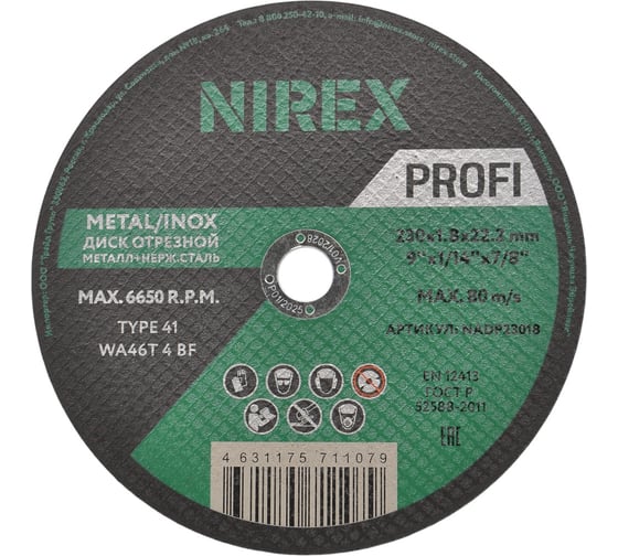 Диск абразивный Profi NIREX 230x1.8x22.2 металл/нерж NADP23018 1
