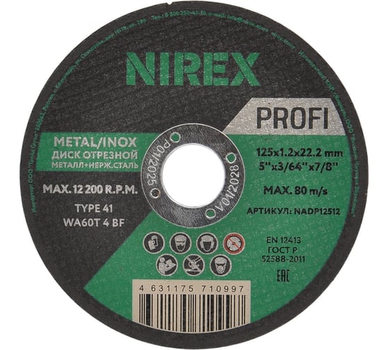 Диск абразивный Profi NIREX 125x1.2x22.2 металл/нерж NADP12512 1