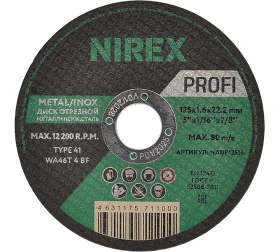 Диск абразивный Profi NIREX 125x1.6x22.2 металл/нерж NADP12516 1