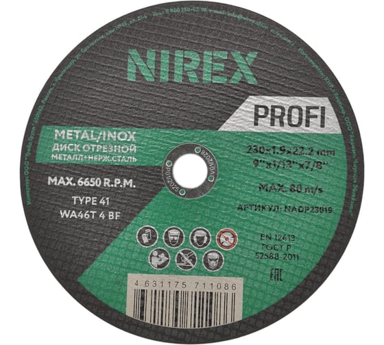 Диск абразивный Profi NIREX 230x1.9x22.2 металл/нерж NADP23019 1