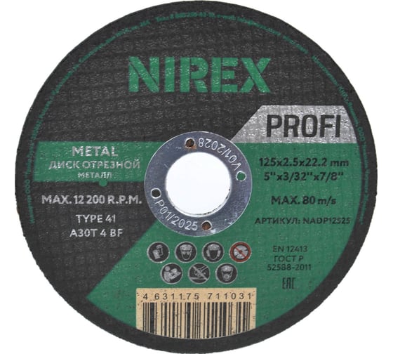 Диск абразивный Profi NIREX 125x2.5x22.2 металл NADP12525 1