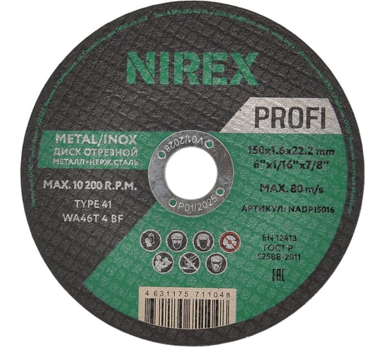 Диск абразивный Profi NIREX 150x1.6x22.2 металл/нерж NADP15016 1