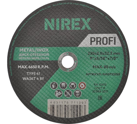 Диск абразивный Profi NIREX 230x2.0x22.2 металл/нерж NADP23020 1