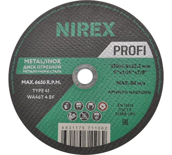 Диск абразивный Profi NIREX 230x1.6x22.2 металл/нерж NADP23016 1