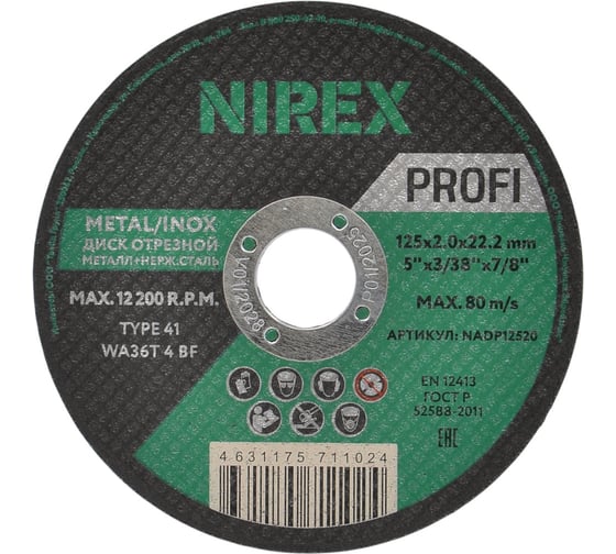Диск абразивный Profi NIREX 125x2.0x22.2 металл/нерж NADP12520 1