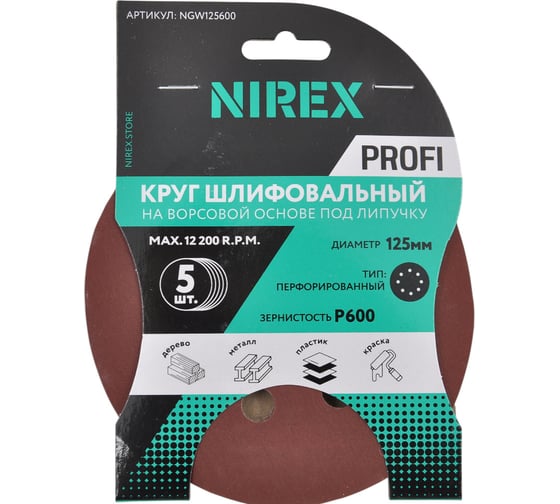 Круг шлифовальный липучка NIREX Profi 125мм P600 8 отверстий NGW125600 1