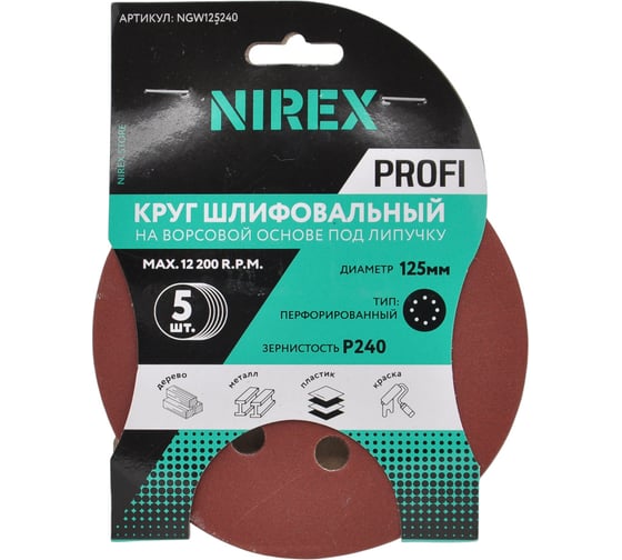 Круг шлифовальный липучка NIREX Profi 125мм P240 8 отверстий NGW125240 1