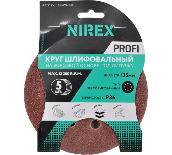 Круг шлифовальный липучка NIREX Profi 125мм P36 8 отверстий NGW12536 1