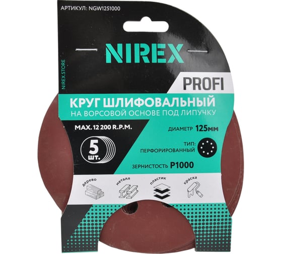 Круг шлифовальный липучка NIREX Profi 125мм P1000 8 отверстий NGW1251000 1