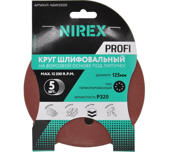 Круг шлифовальный липучка NIREX Profi 125мм P320 8 отверстий NGW125320 1